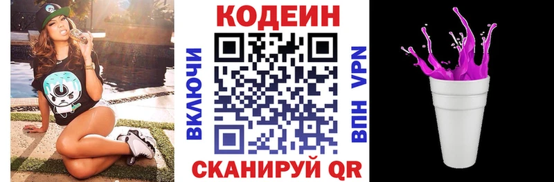 Кодеин напиток Lean (лин)  Купить закладки  Кяхта 